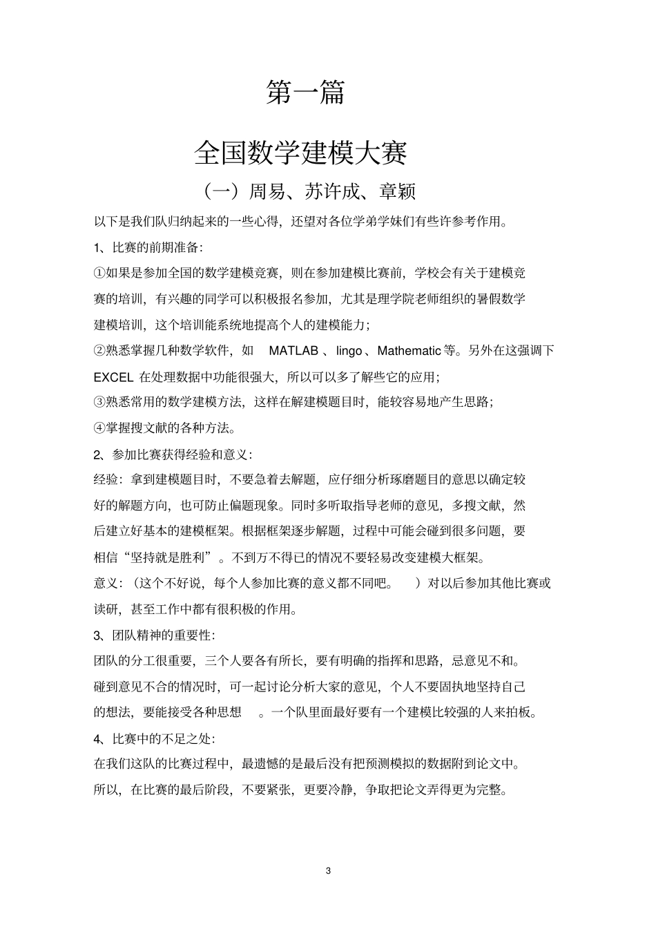 数学建模全国赛获奖同学经验谈_第3页
