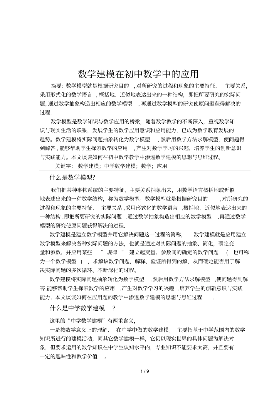 数学建模在初中数学教学中应用技术_第2页