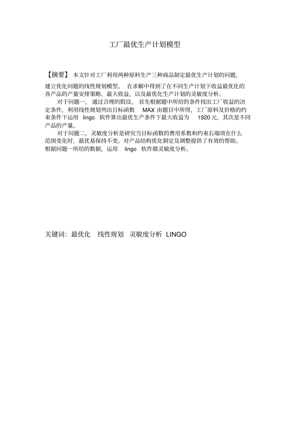 数学建模及数学试验课程设计_第2页