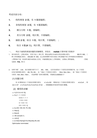 数学建模复习内容带习题答案