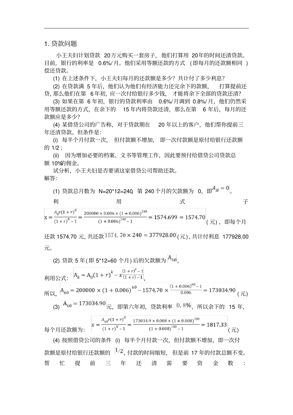 数学建模例题解析_第1页