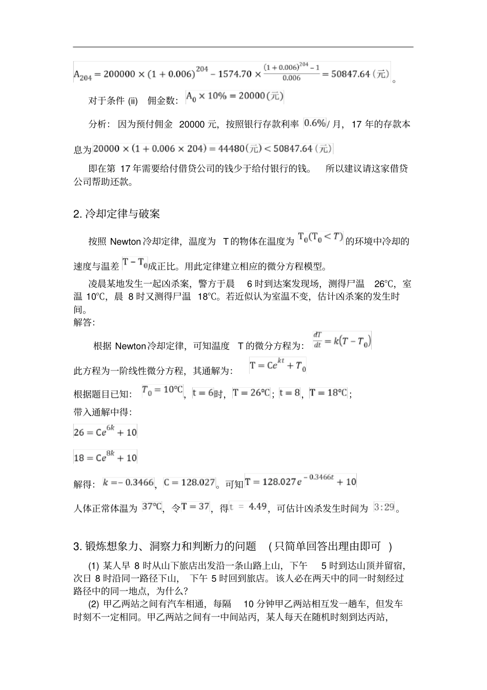 数学建模例题解析_第2页