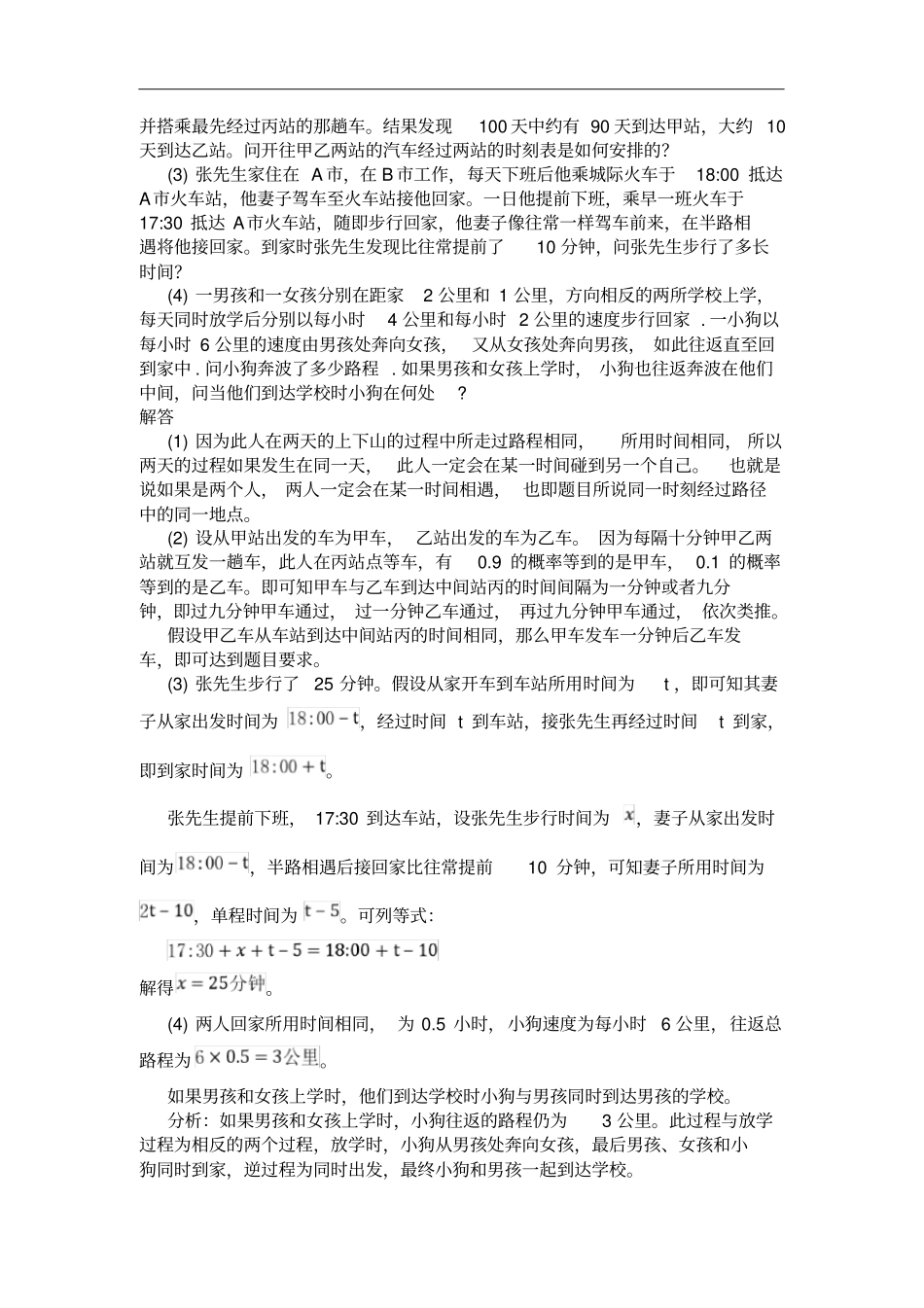 数学建模例题解析_第3页