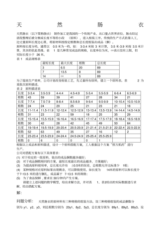 数学建模天然肠衣
