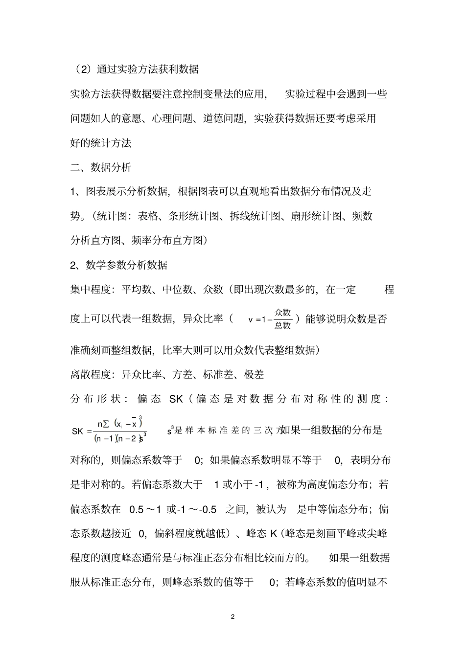 数学建模复习资料学习_第2页