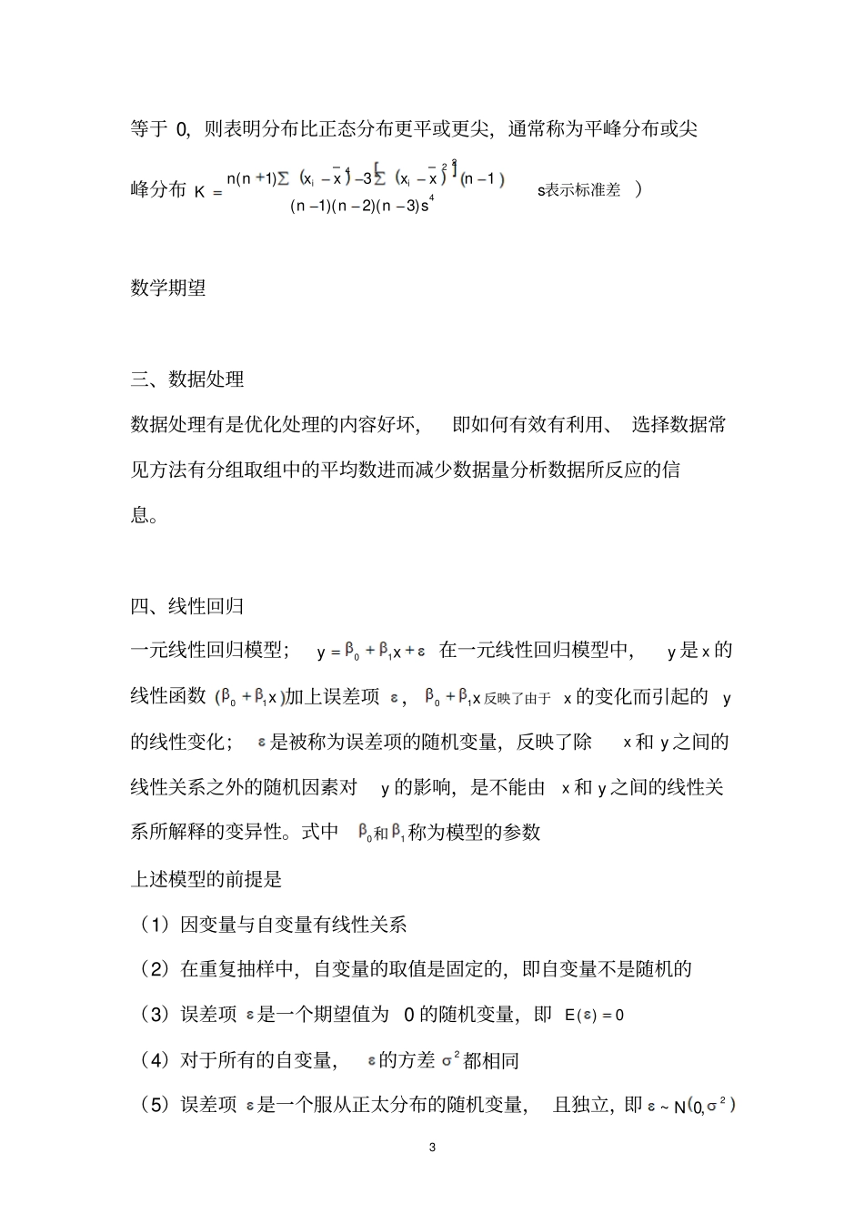 数学建模复习资料学习_第3页