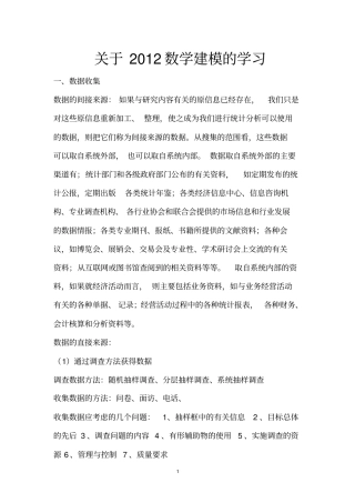 数学建模复习资料学习