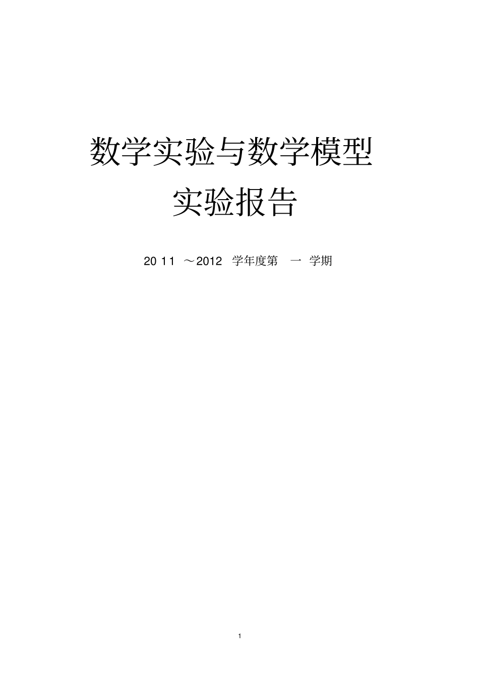 数学建模宿舍建设方案_第1页