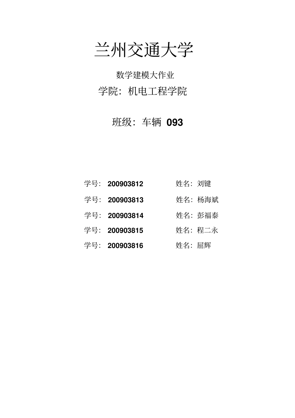 数学建模大作业_第1页