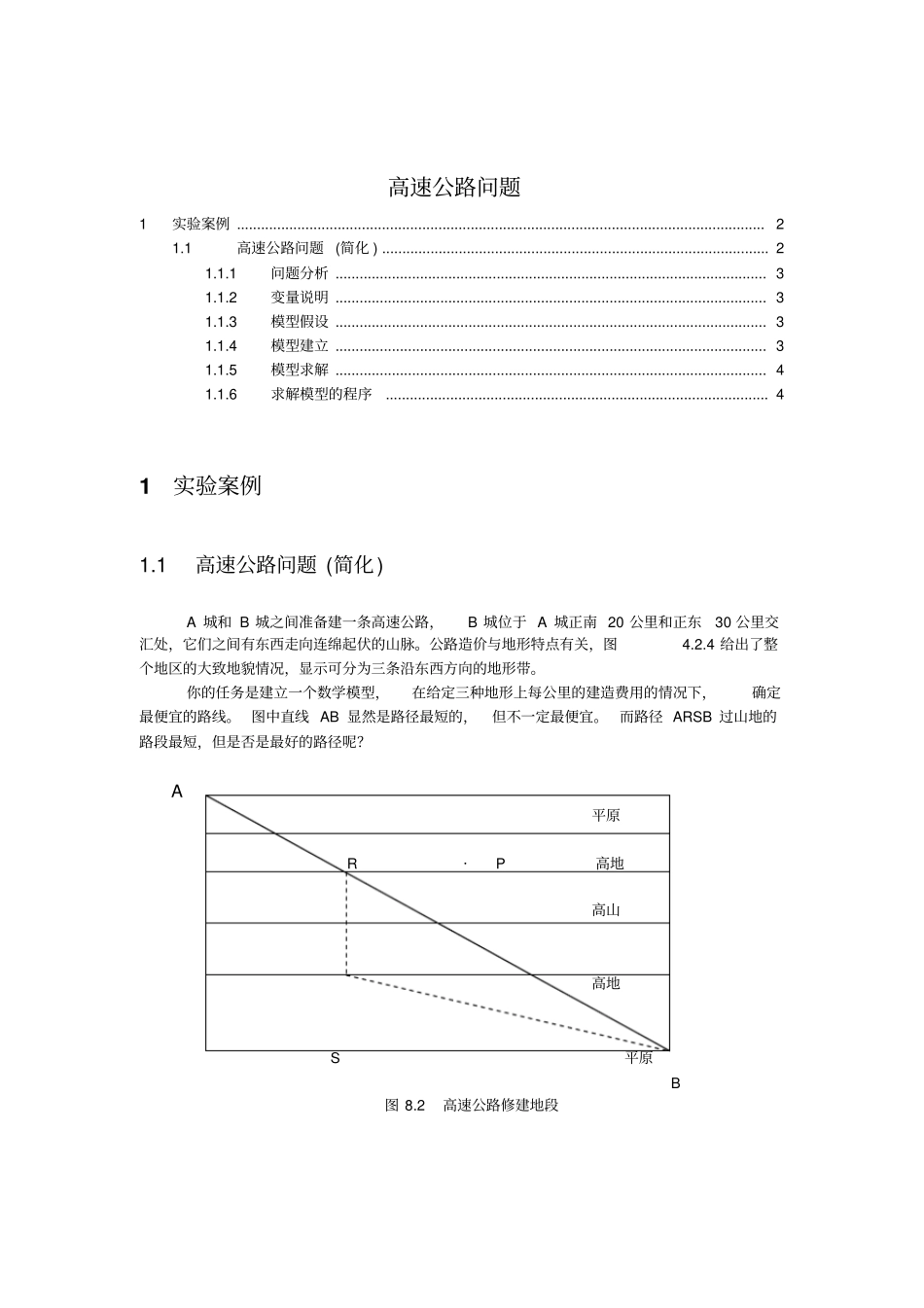 数学建模大作业_第2页