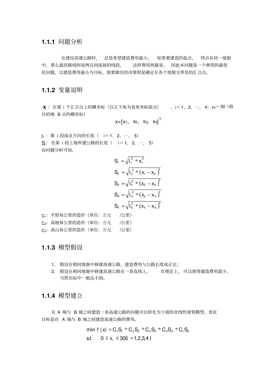 数学建模大作业_第3页