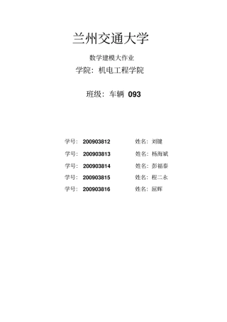 数学建模大作业