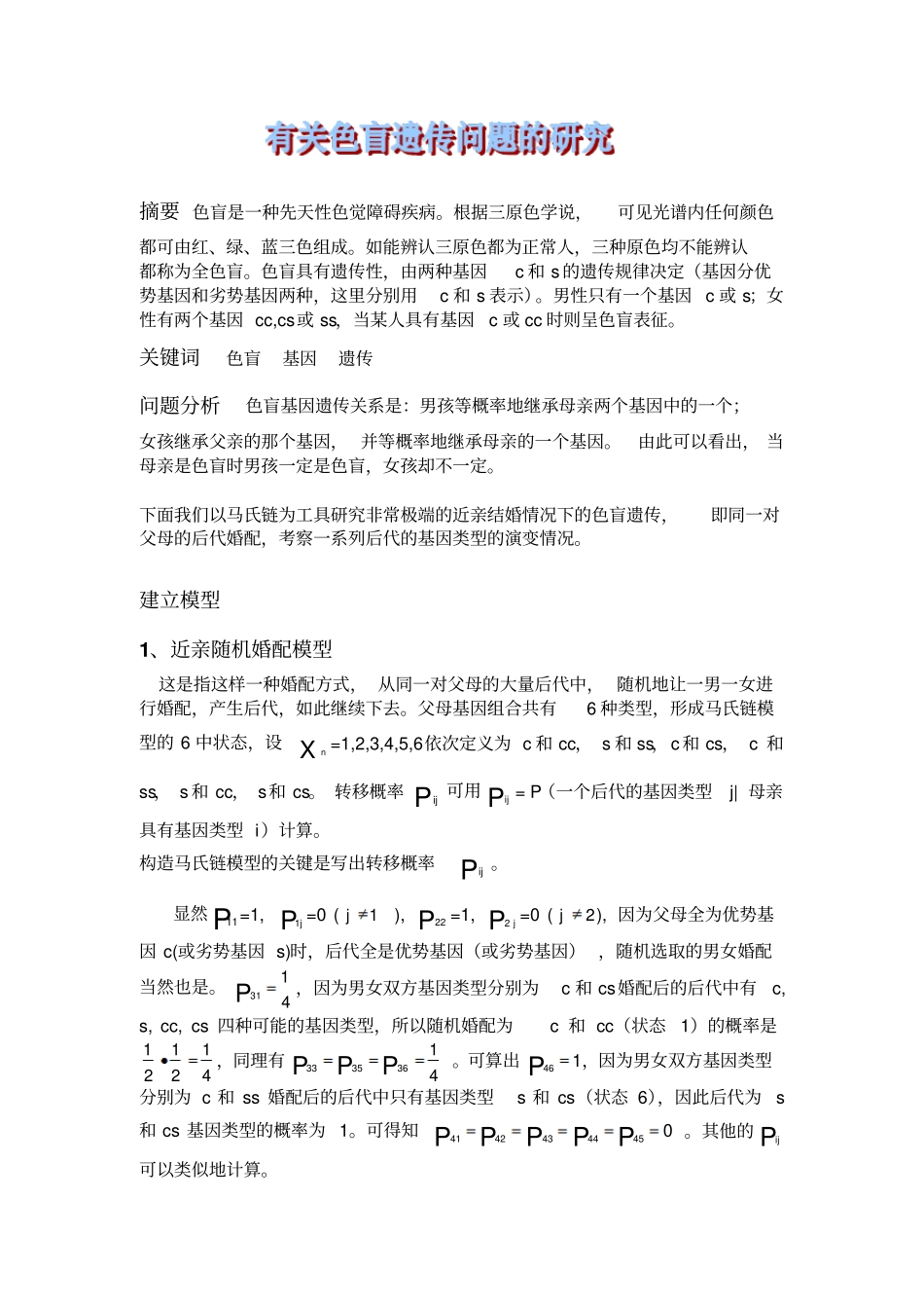 数学建模期末论文详解_第1页