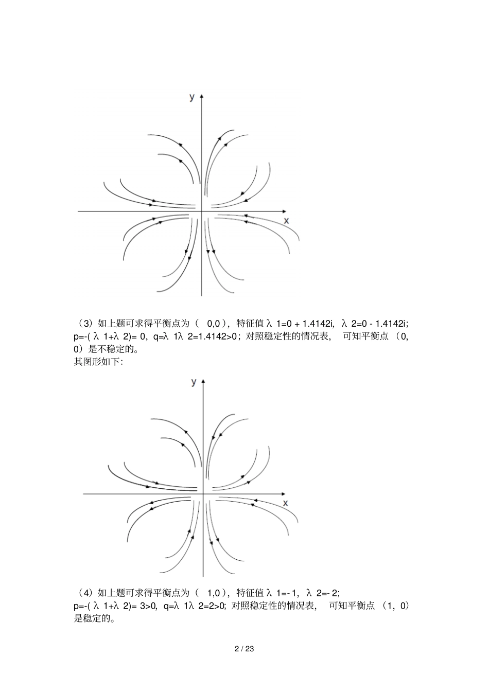 数学建模微分方程试验_第2页