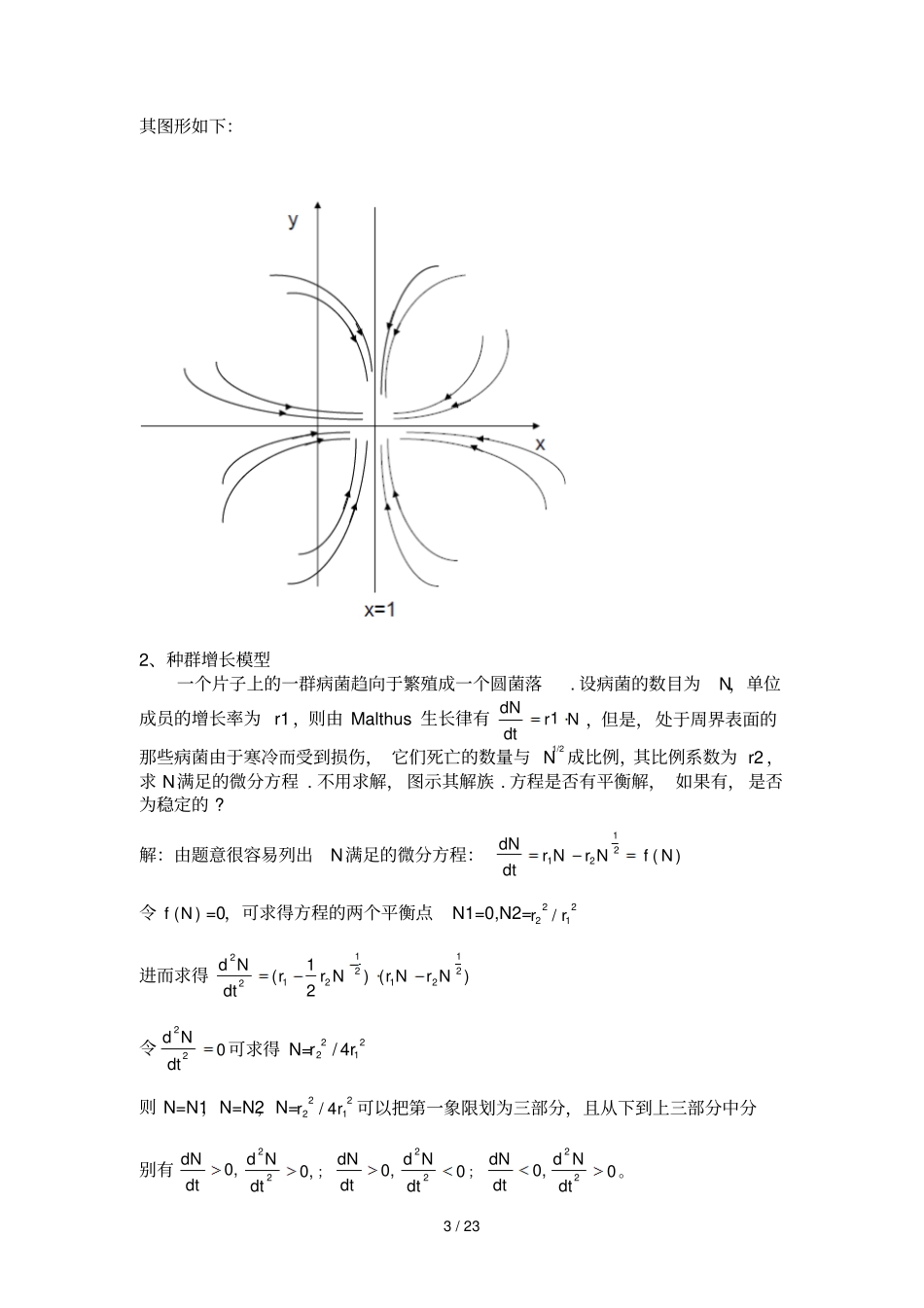 数学建模微分方程试验_第3页