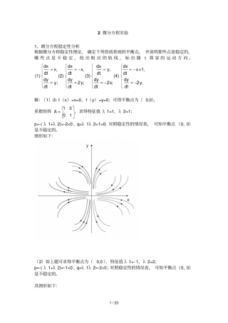 数学建模微分方程试验