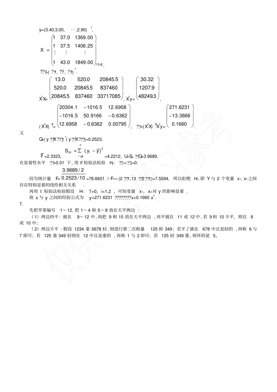 数学建模期末试卷A及答案_第3页