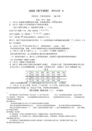 数学建模期末试卷A及答案
