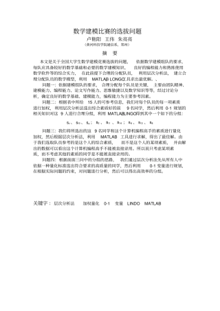 数学建模比赛的选拔问题