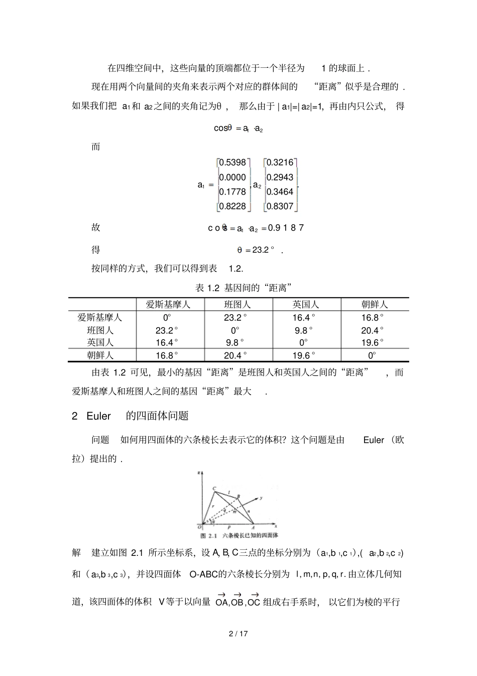 数学建模案例研究线性代数在数学建模中应用举例_第2页