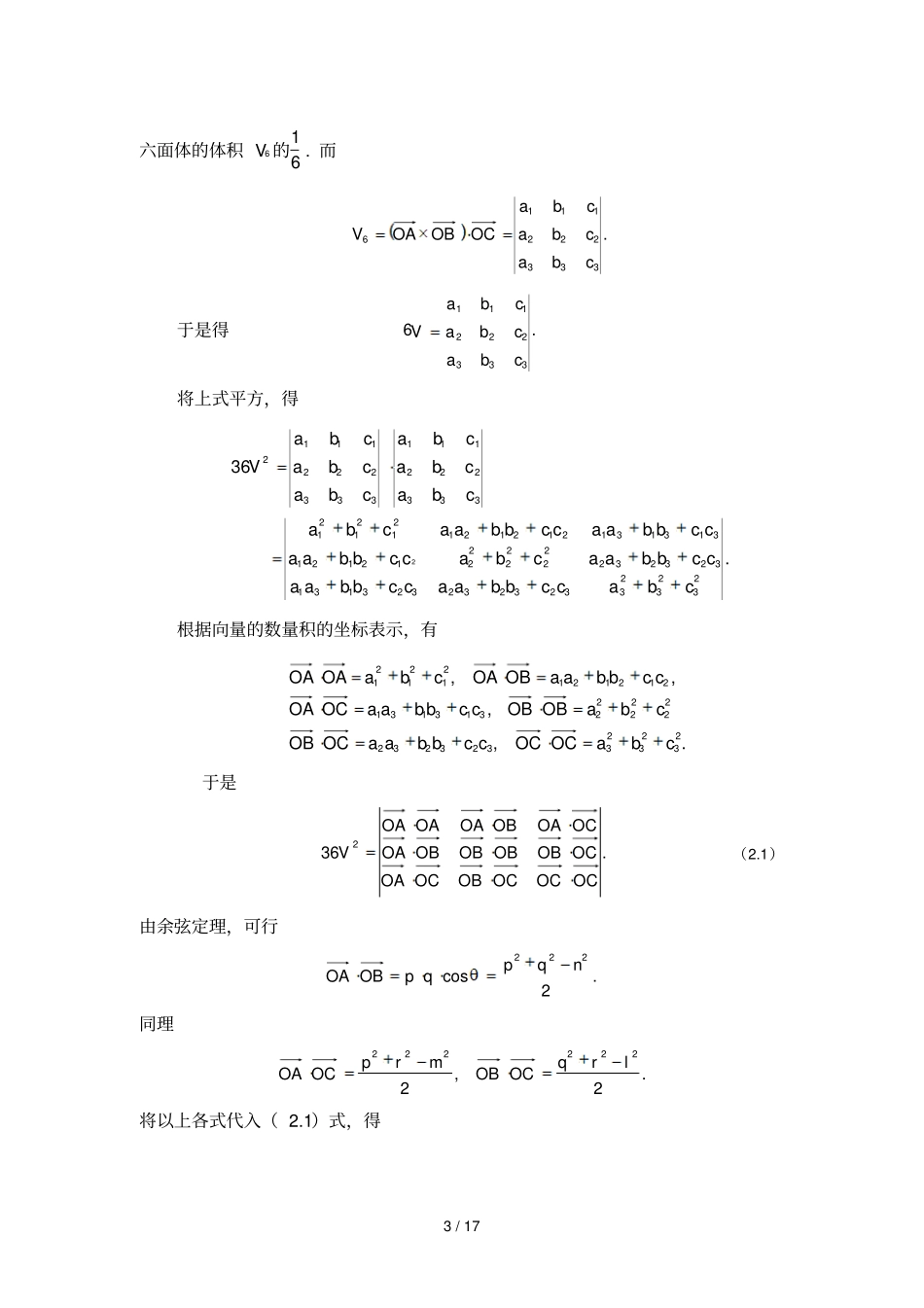 数学建模案例研究线性代数在数学建模中应用举例_第3页