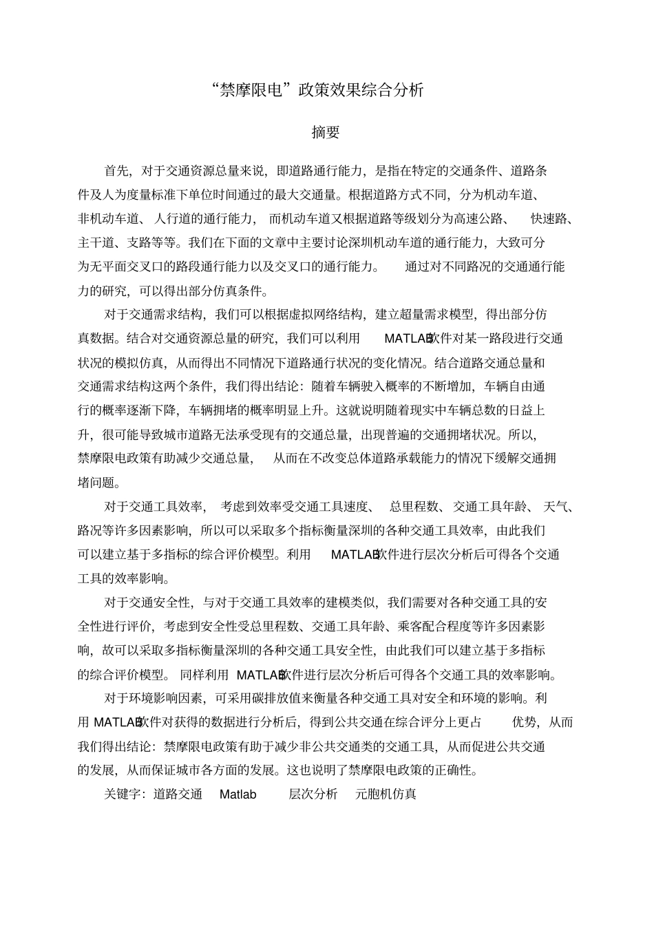 数学建模深圳杯分析_第1页