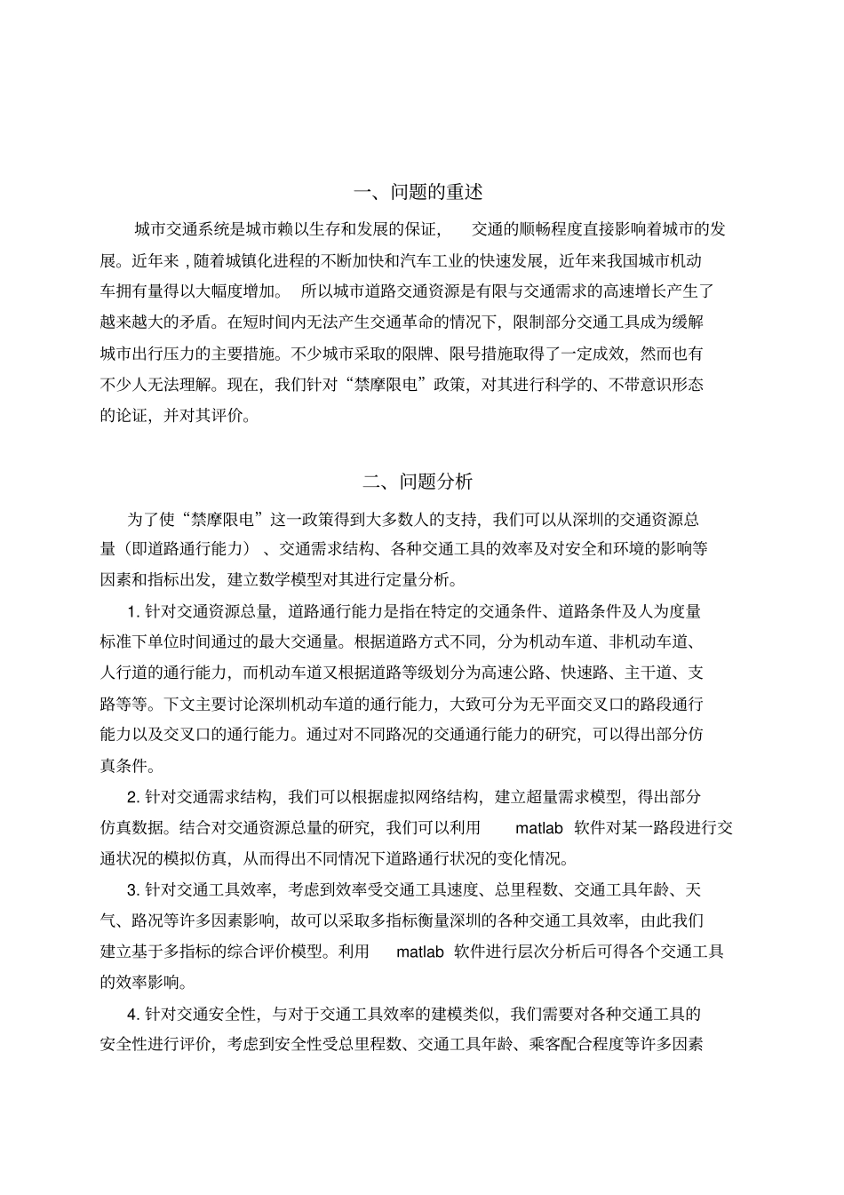 数学建模深圳杯分析_第2页