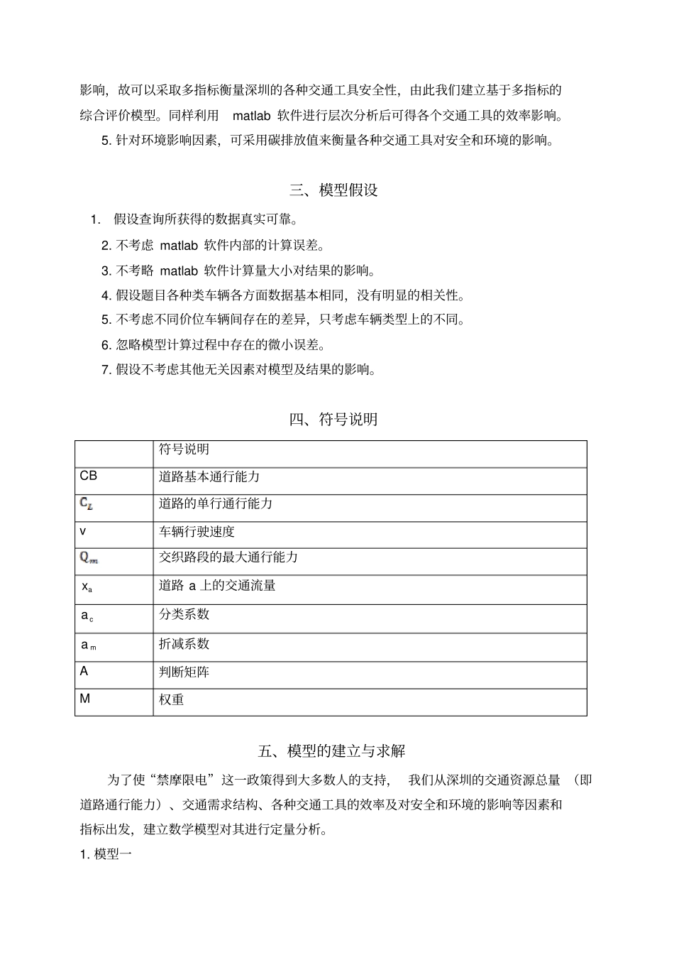 数学建模深圳杯分析_第3页