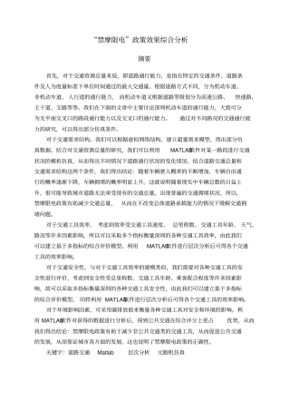 数学建模深圳杯分析