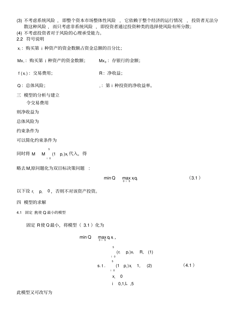 数学建模投资收益和风险的模型_第2页