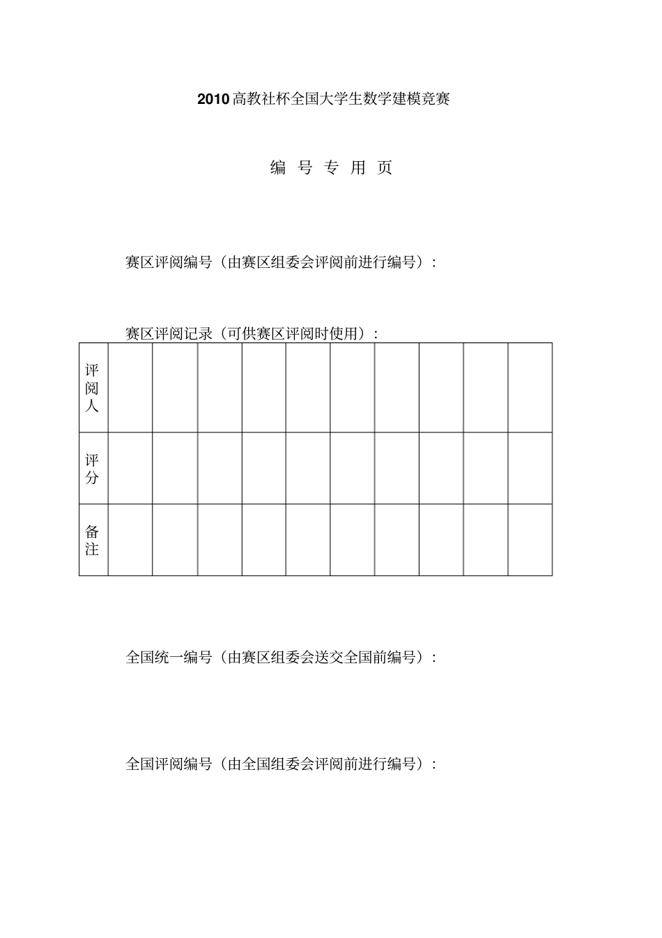 数学建模电梯调度14汇编简介_第2页