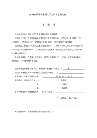 数学建模电梯调度14汇编简介