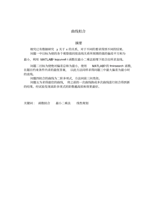 数学建模曲线拟合教材