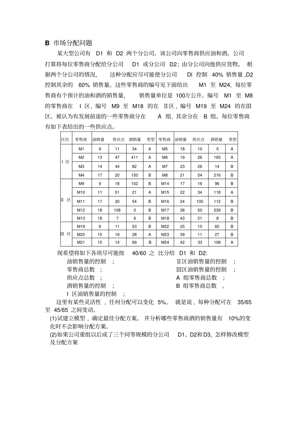 数学建模竞赛题_第2页