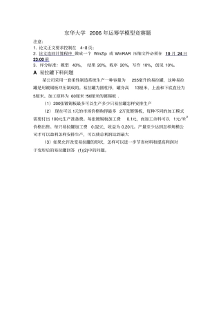 数学建模竞赛题