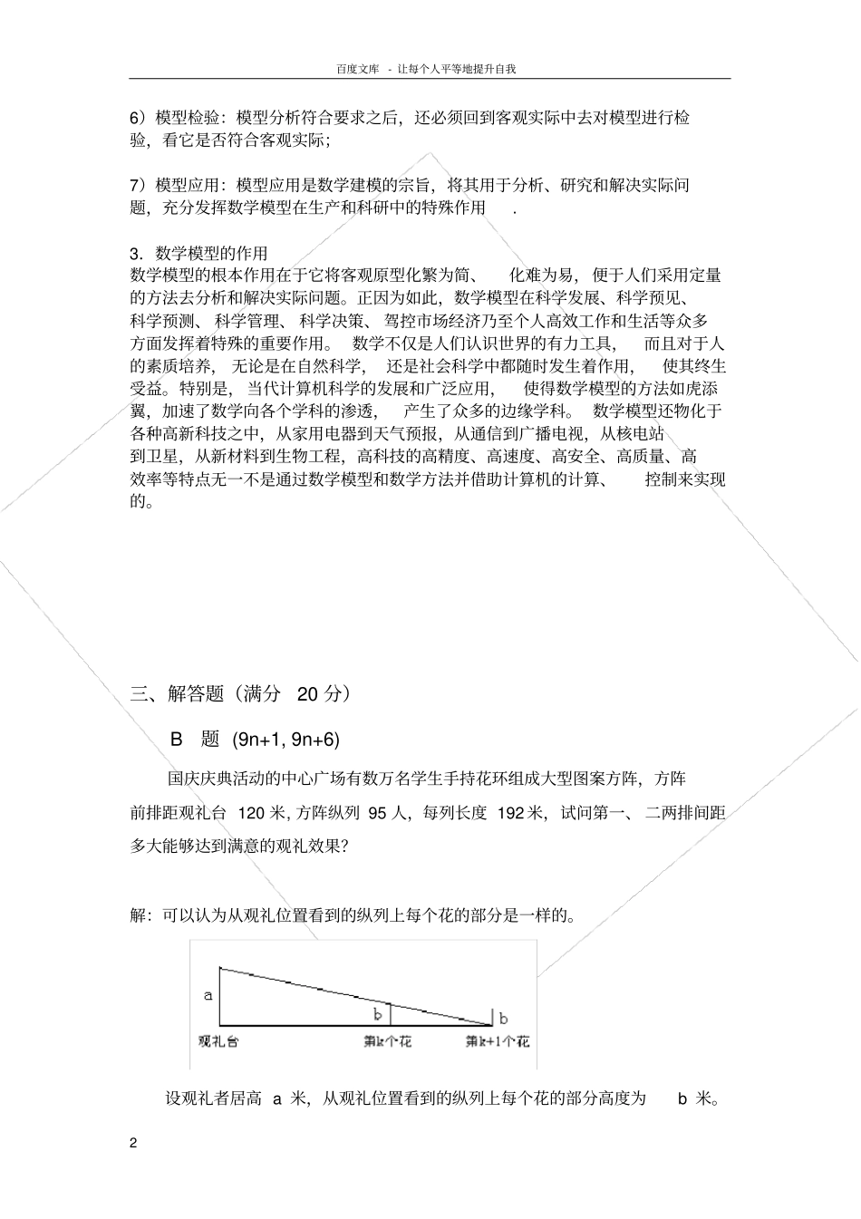 数学建模答案_第2页