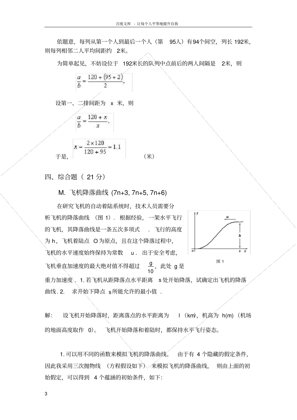 数学建模答案_第3页