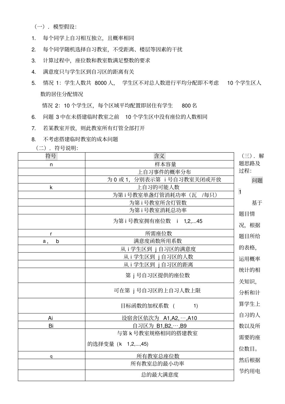 数学建模自习室管理_第2页