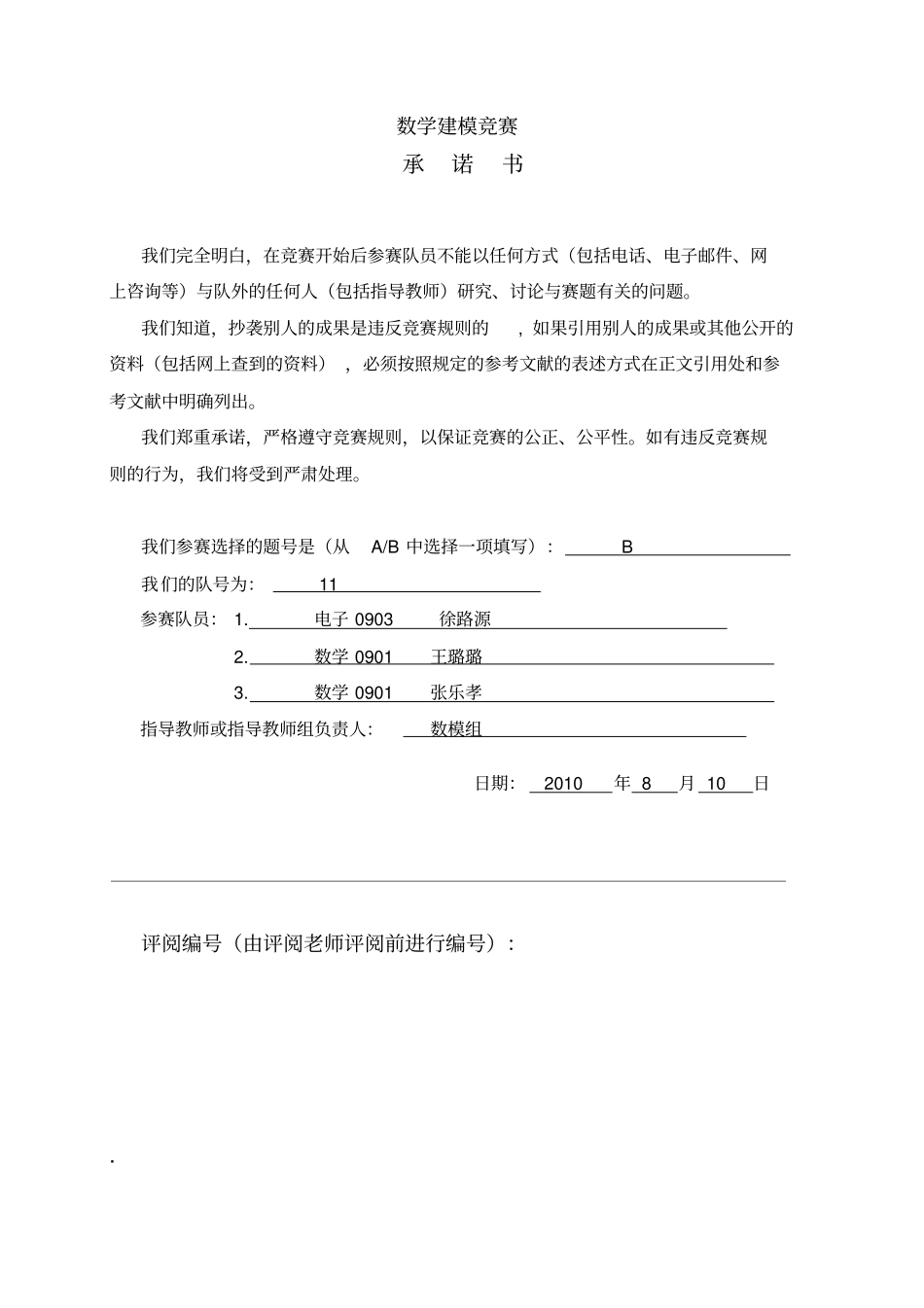 数学建模航空公司预定票策略资料_第1页