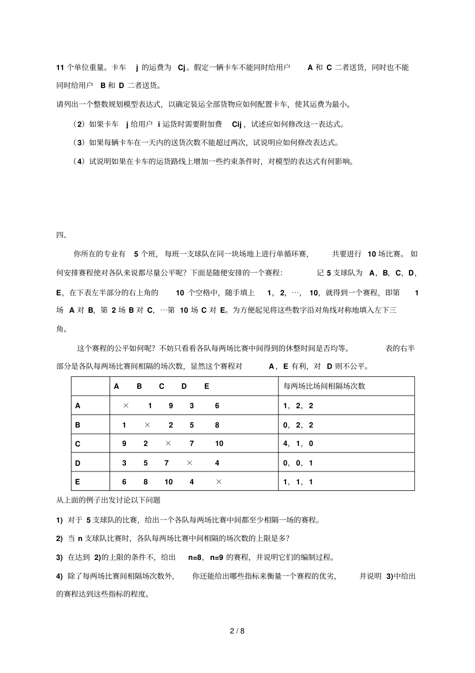 数学建模讨论题_第2页