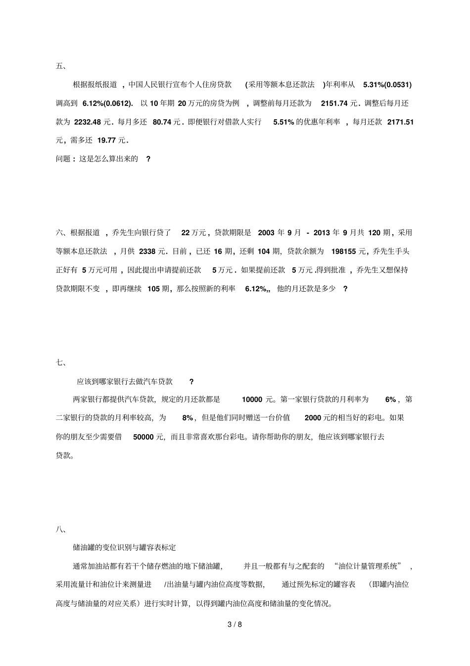 数学建模讨论题_第3页