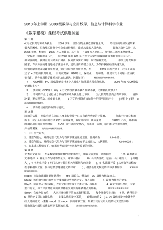 数学建模考试题开卷附标准答案