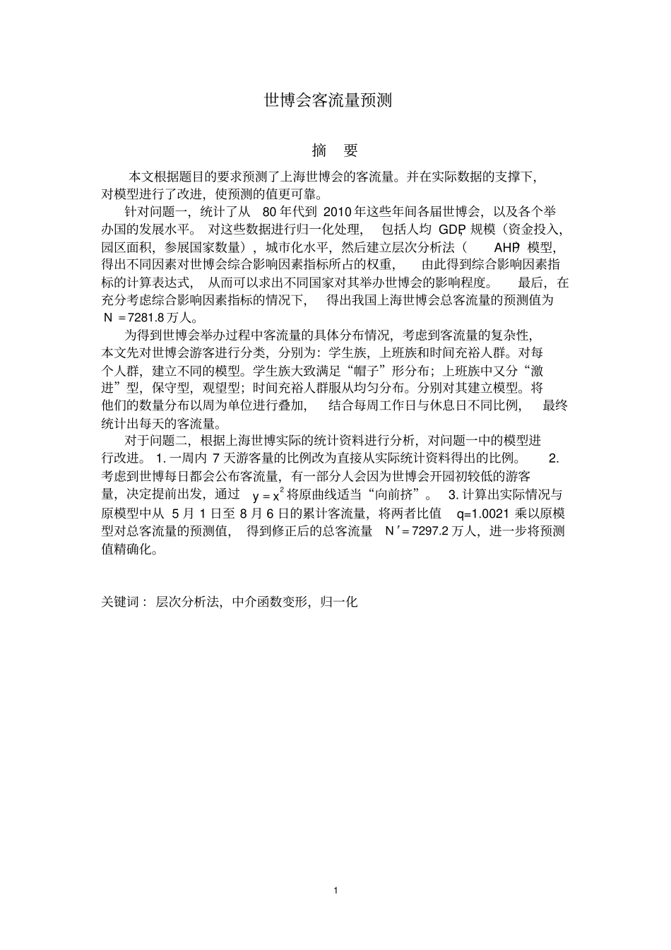 数学建模论文——世博会预测_第3页