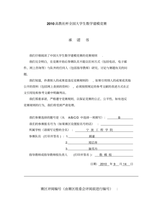 数学建模论文——世博会预测