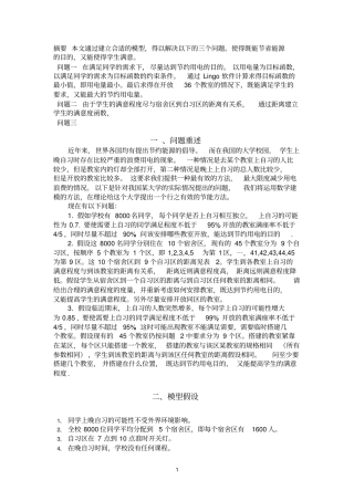 数学建模自习室灯光优化管理