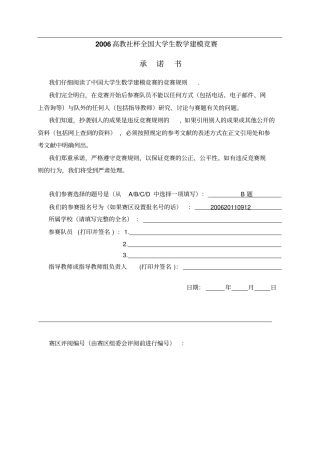 数学建模论比赛资料艾滋病模型