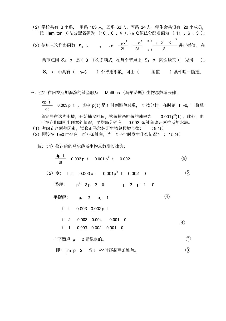 数学建模试卷2009答案_第2页