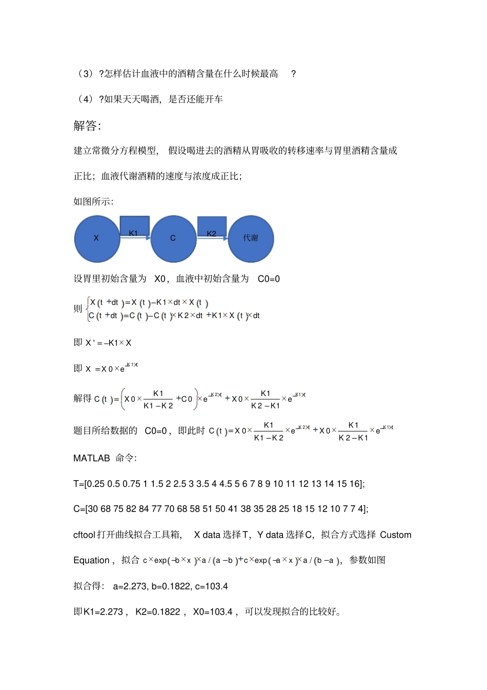 数学建模试验-血液酒精浓度_第2页