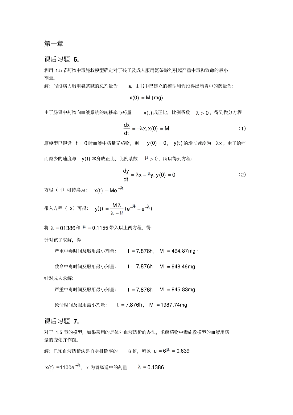 数学建模课后习题_第1页