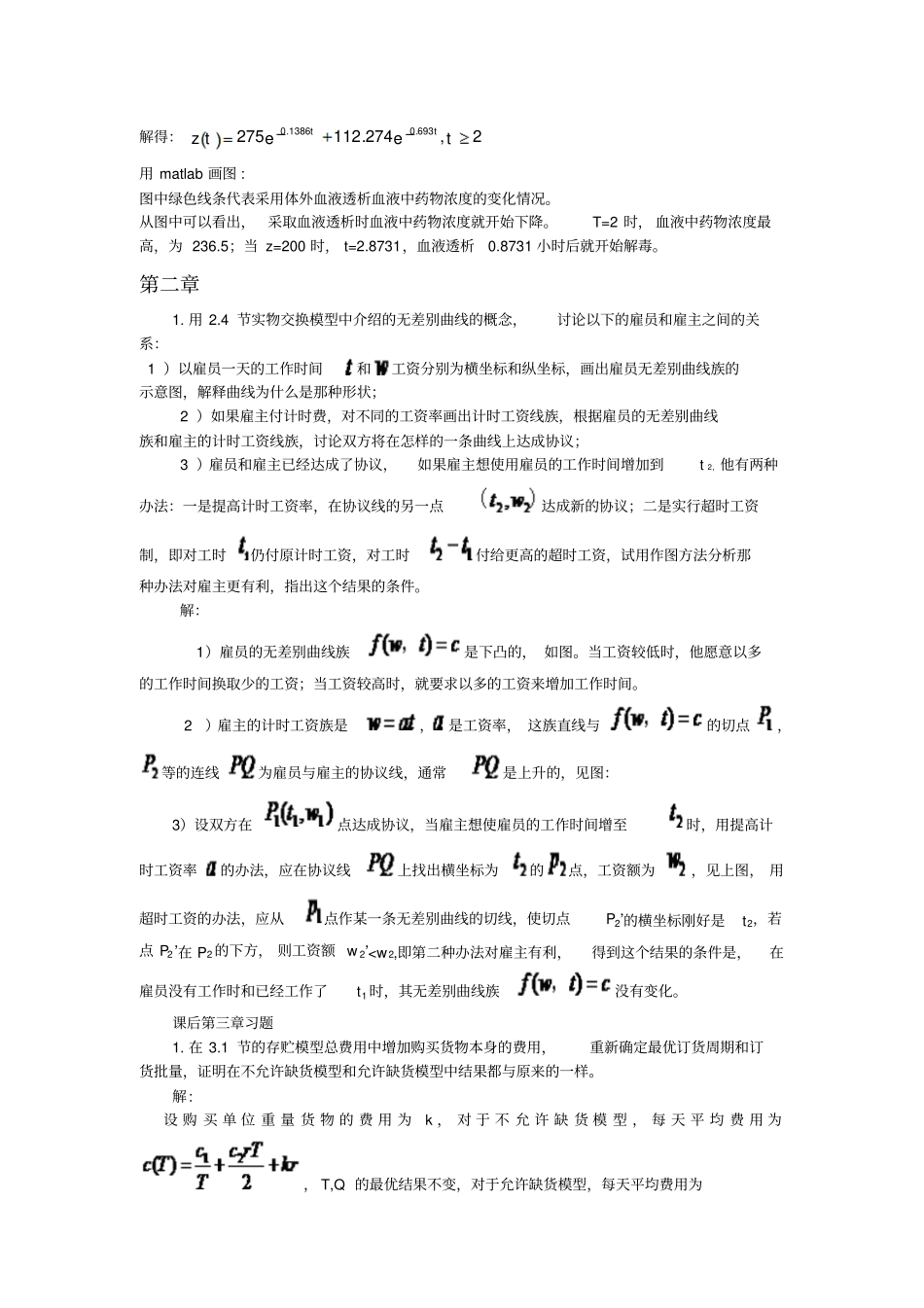 数学建模课后习题_第2页